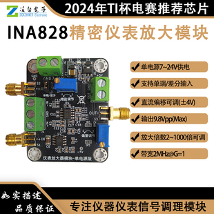 毫伏 差分 微伏电压 单端 单电源 仪表精密放大 INA828放大器模块