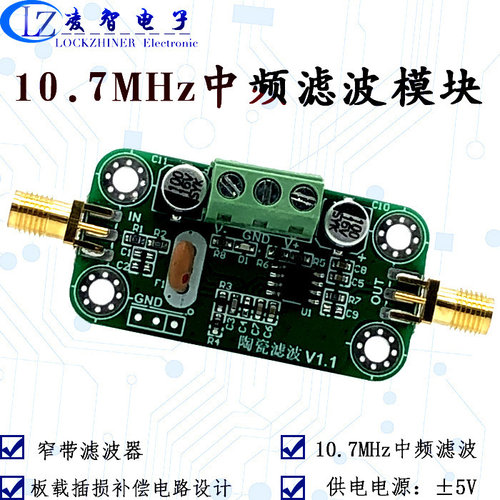 陶瓷补偿中频带通滤波器