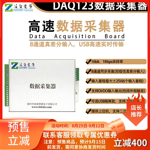 DAQ123数据采集器16位8路差分同步1Msps实时传隔离USB国产AD7606C