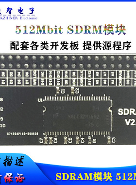 SDRAM模块 512Mbit  MT48LC32M16A2P FPGA开发板 配套 存储模块