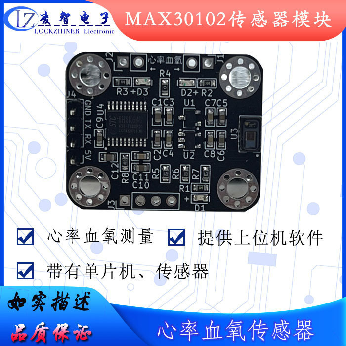 凌智电子心率和血氧内含MCU