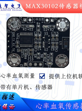 MAX30102心率传感器模块心跳脉搏血氧浓度测量配套上位机电脑读取