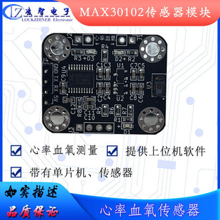 MAX30102心率传感器模块心跳脉搏血氧浓度测量配套上位机电脑读取
