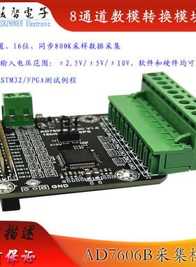 AD7606B数据采集模块16位ADC多通道8路同步采样频率800K单双极输