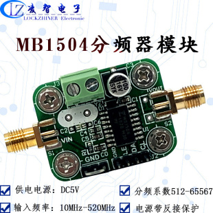 分频器 MB1504 分频系数可程控 分频模块 高频变低频 频率测量