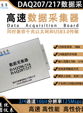DAQ217高速数据采集器同AD9268 16位4路同步125Msps USB3.0以太网