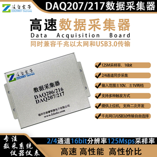 DAQ217高速数据采集器同AD9268 16位4路同步125Msps USB3.0以太网