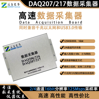 DAQ217高速数据采集器同AD9268 16位4路同步125Msps USB3.0以太网