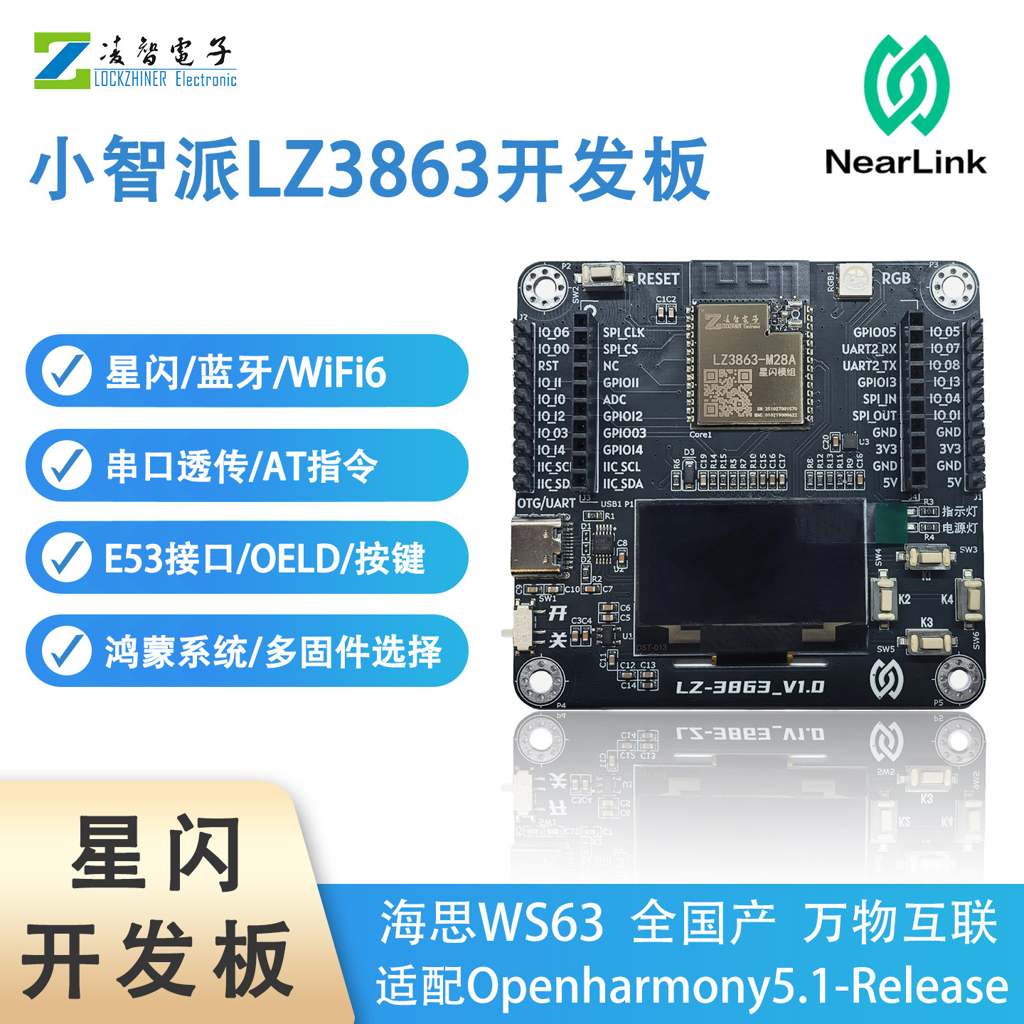 小智派LZ3863开发板星闪SLE海思WS63鸿蒙OpenHarmony无线透传物联图片