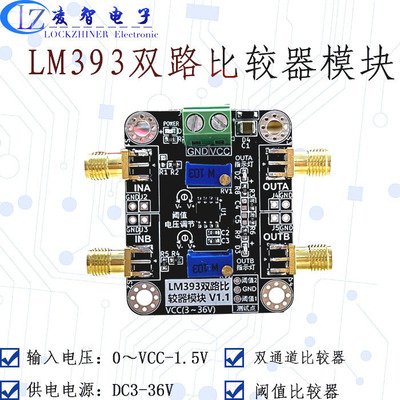 LM393双路比较器模块 阈值可调 信号波形整形器高电平输出LED提示