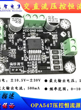 OPA547模块 压控恒流源 Howland VI变换 交流恒流源   直流恒流源