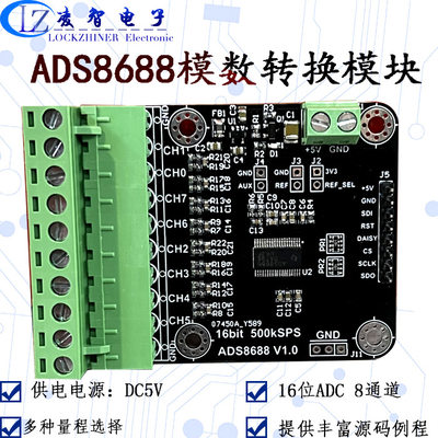 ADS8688 16位 采样率500KSPS  8通道 ADC数据采集模块 单双级输入