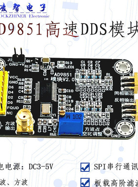 AD9851模块 高速DDS模块 高频函数信号发生器 输出正弦波差分方波