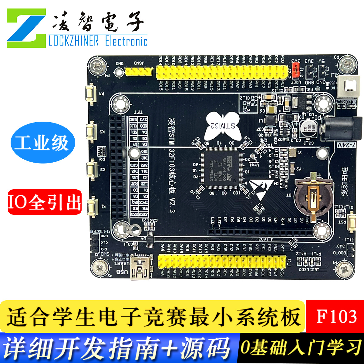 STM32F103VCT6核心板 STM32核心板 STM32开发板 STM32最小系统板