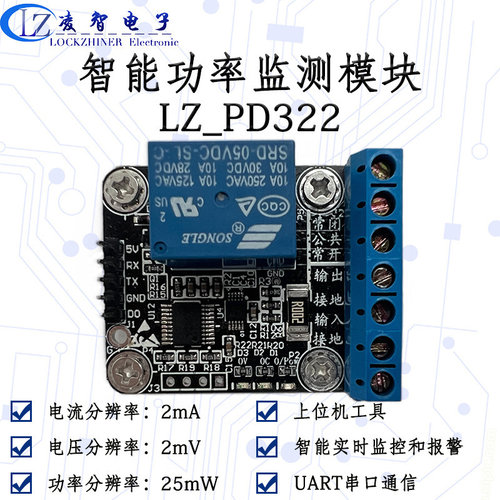 凌智电子功率/电流检测