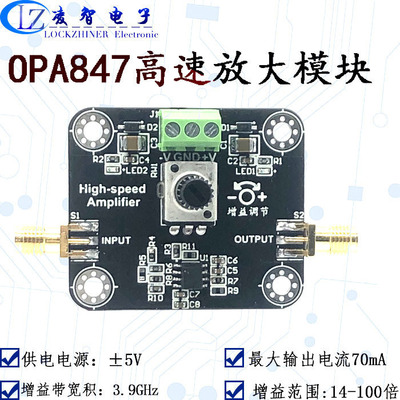 OPA847高速宽带放大模块 3.9G带宽 高速电流型运放 放大倍数可调