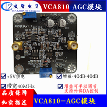 AGC模块(VCA810) 自动增益控制 手动、程控调节输出幅值 带宽40M