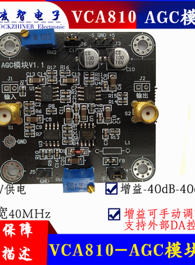 AGC模块(VCA810) 自动增益控制 手动、程控调节输出幅值 带宽40M