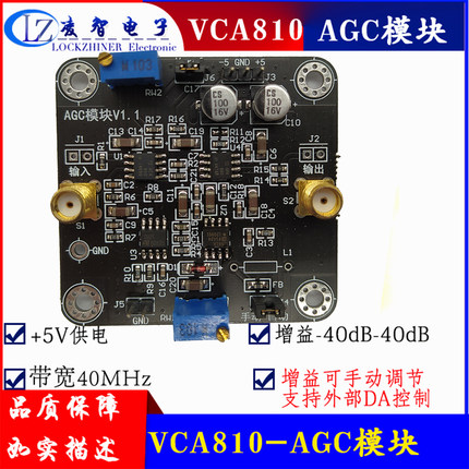 AGC模块(VCA810) 自动增益控制 手动、程控调节输出幅值 带宽40M