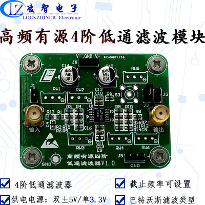 LT1568 低通滤波模块 高频有源4阶 巴特沃斯 专业定制RC滤波器