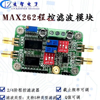 MAX262模块 程控滤波器 截止频率与Q可编程 低通高通带通带阻全通