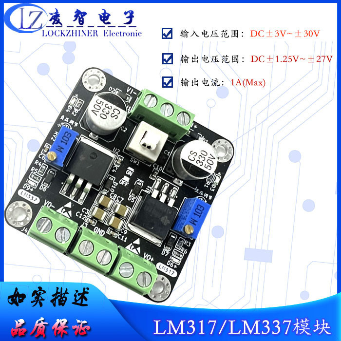 LM317 LM337正负电压线性直流稳压电源可调输出电源DC-DC降压模块 电子元器件市场 电源 原图主图