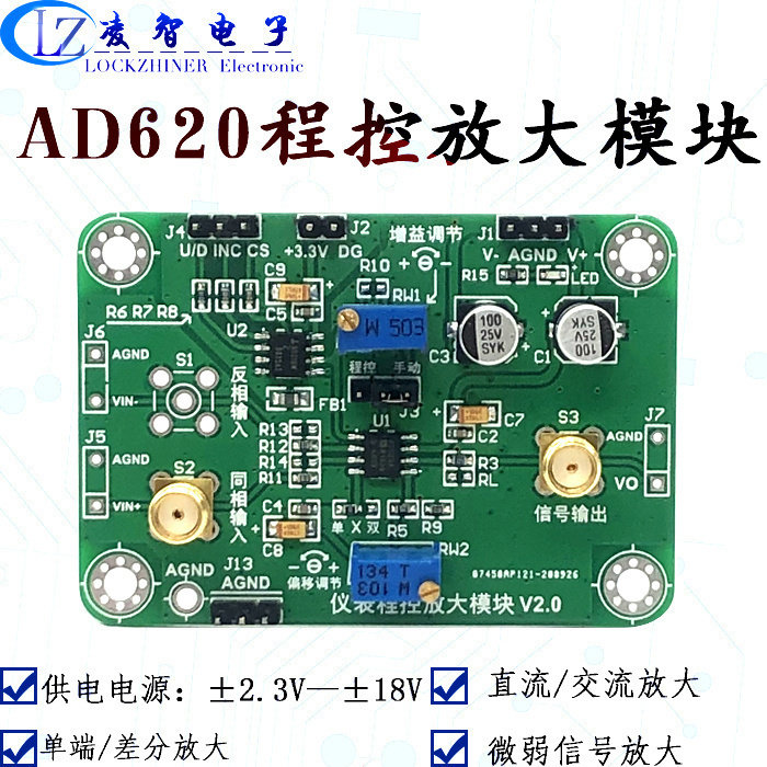 微弱信号放大AD620模组数控电位器X9318程控放大器 AD620 模组