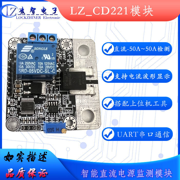 凌智电子电流传感器高精度大电流