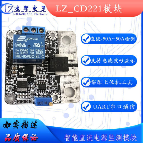 凌智电子电流传感器高精度大电流