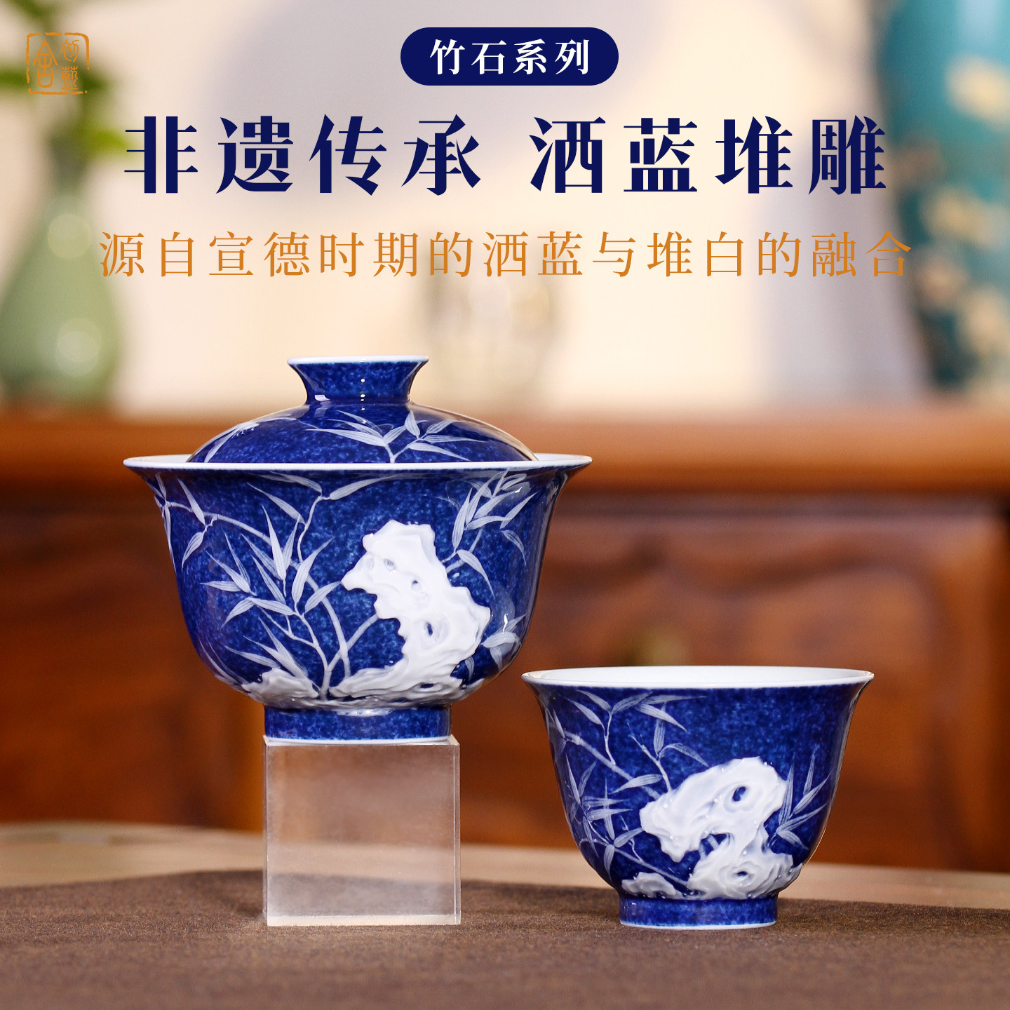 初蓝舍洒蓝堆白竹石盖碗主人杯景德镇陶瓷高端手工茶杯泡茶碗礼盒