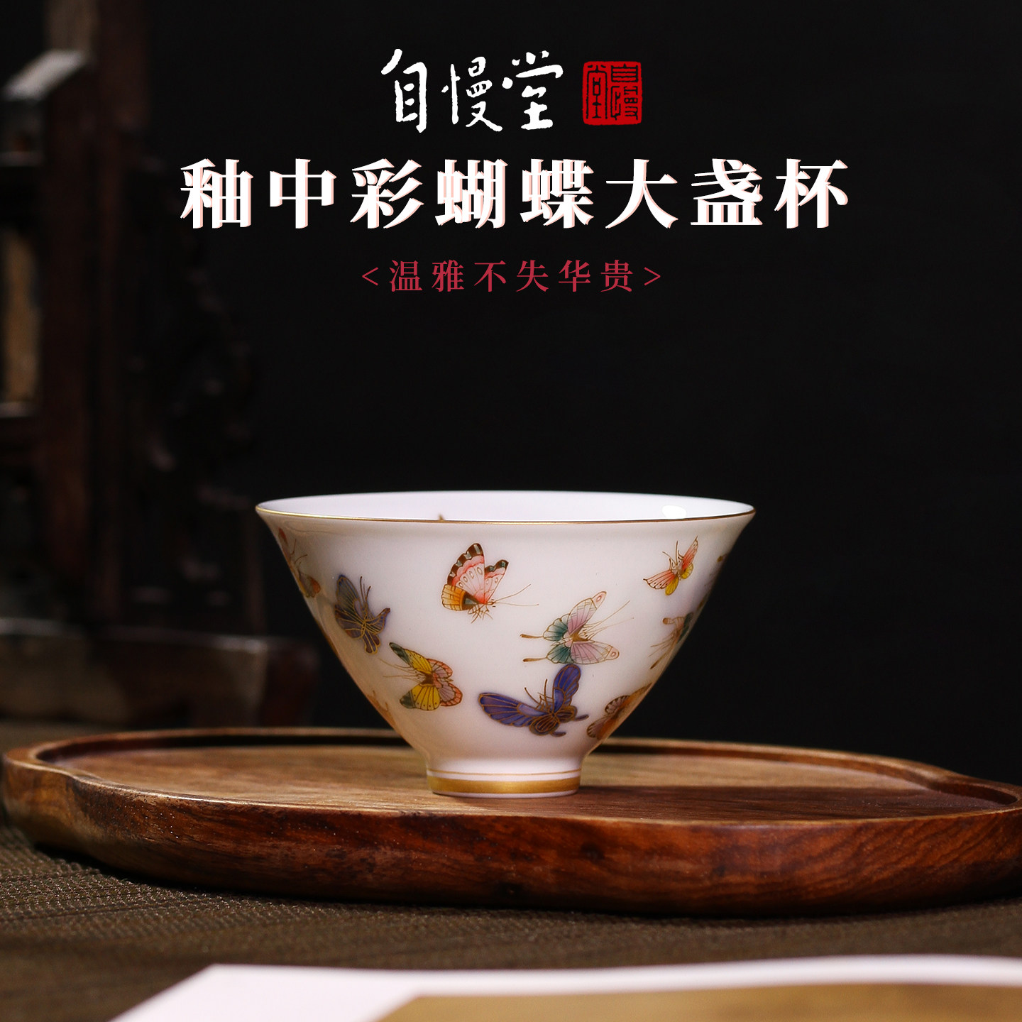 自慢堂手绘青花釉中彩描金蝴蝶大盏杯主人茶杯纯手工陶瓷功夫茶具