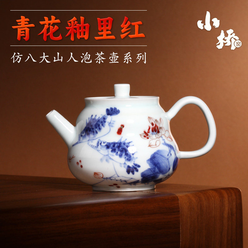 景德镇小桥窑泡茶壶手绘青花釉里红八大山人风格茶壶仿古功夫茶具
