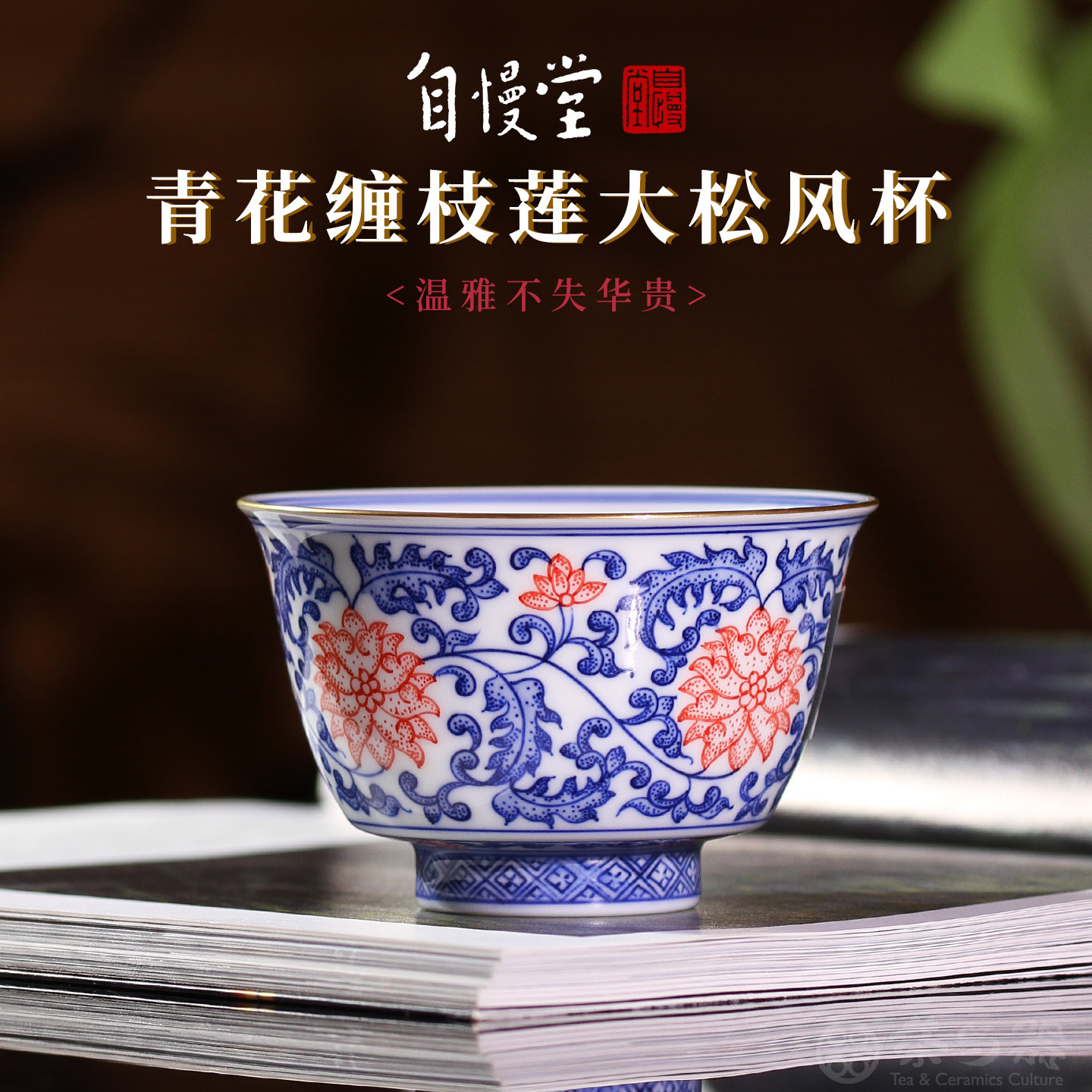 自慢堂青花红彩手绘缠枝莲大松风杯主人杯纯手工茶杯高档陶瓷茶具