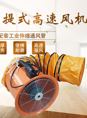 移动手提抽风机强力工业鼓风机大功率排气抽烟送风换气管道排风扇