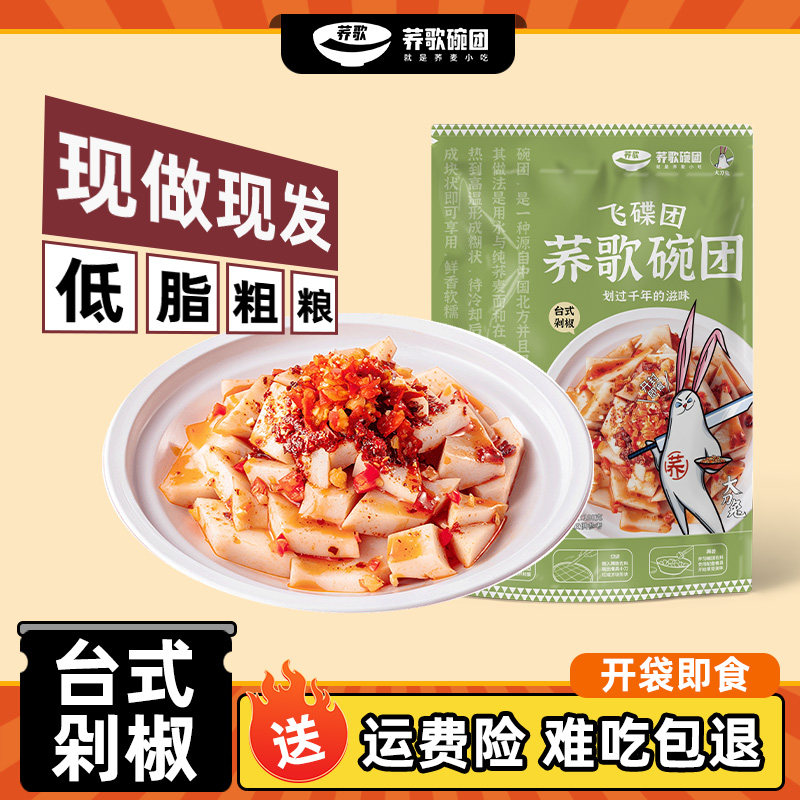 即食剁椒味碗托荞歌山西特产