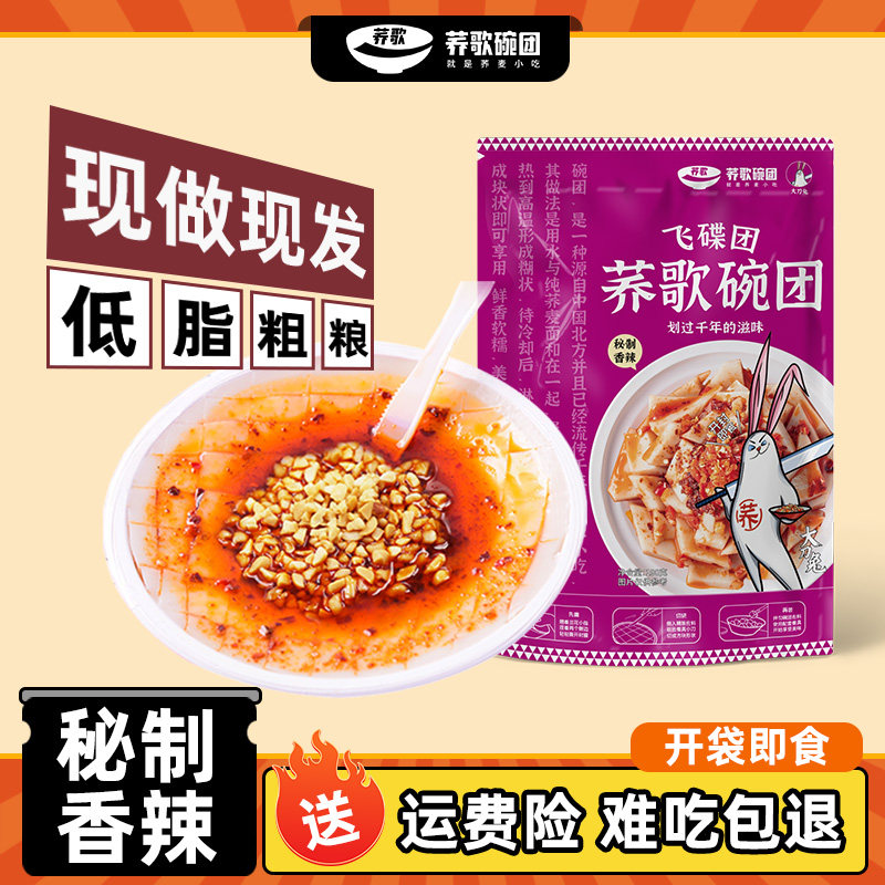 【8碗】荞歌碗托 山西特产小吃碗团柳林荞面碗秃即食速食凉皮