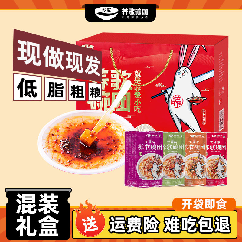 荞歌特产礼盒装柳林香辣味碗托