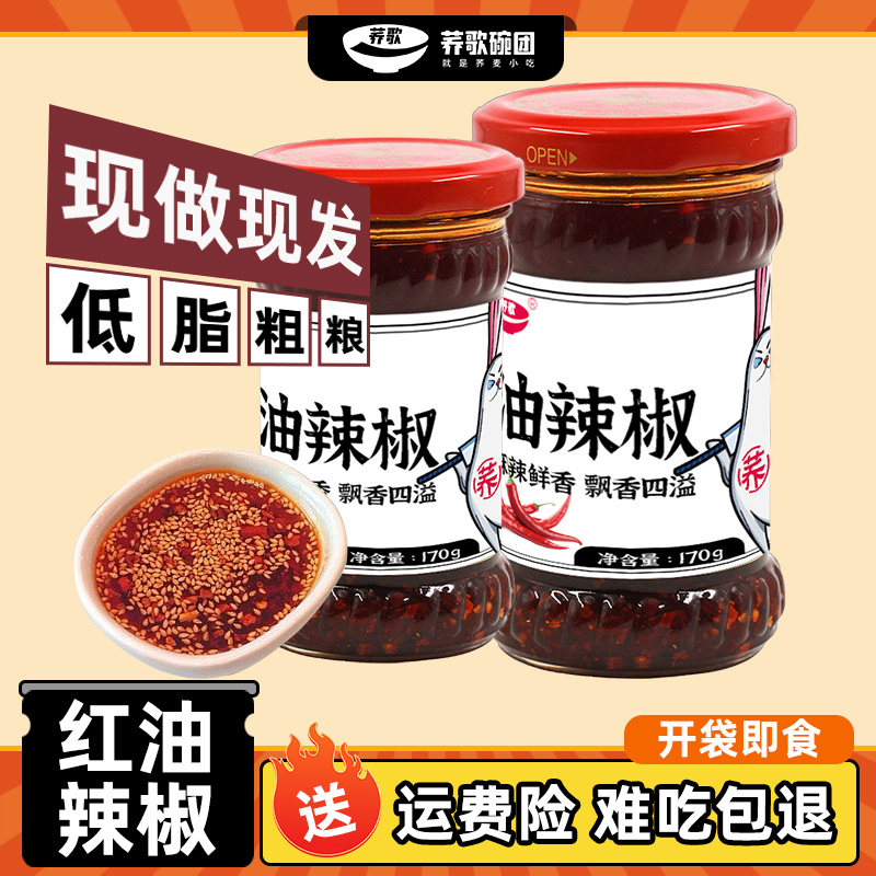 辣椒油碗团同款碗托荞歌