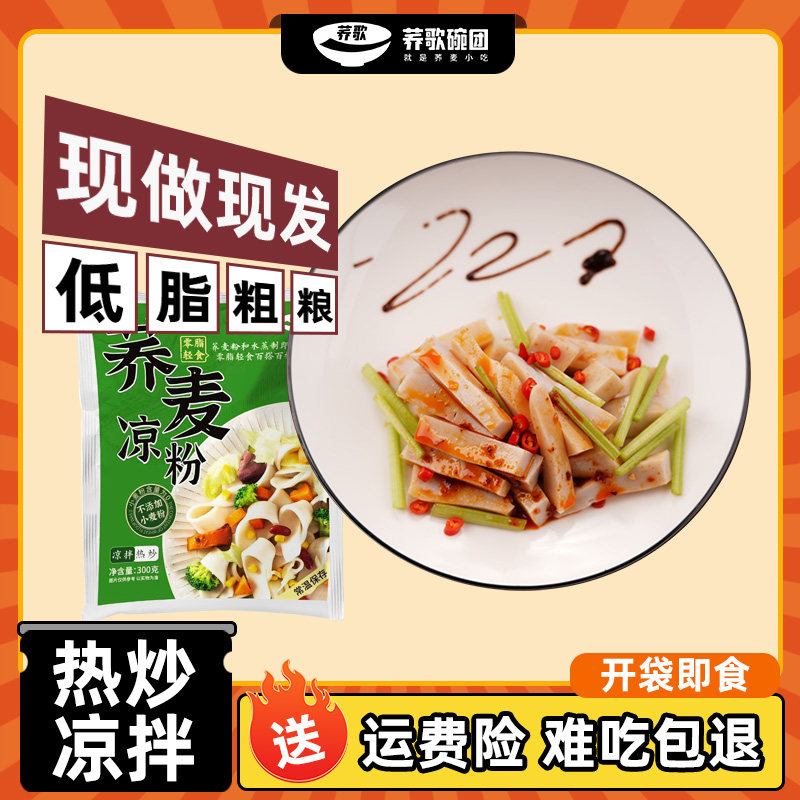 荞歌凉拌300g无料开袋即食碗托