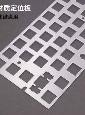 BGKYPRO PC材质定位板GH60 ISO 非左移64 63 61机械键盘客制化DIY