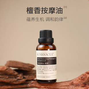 夏徽檀香按摩精油温阳固肾气饱满活力无限温阳固肾复方植物精油