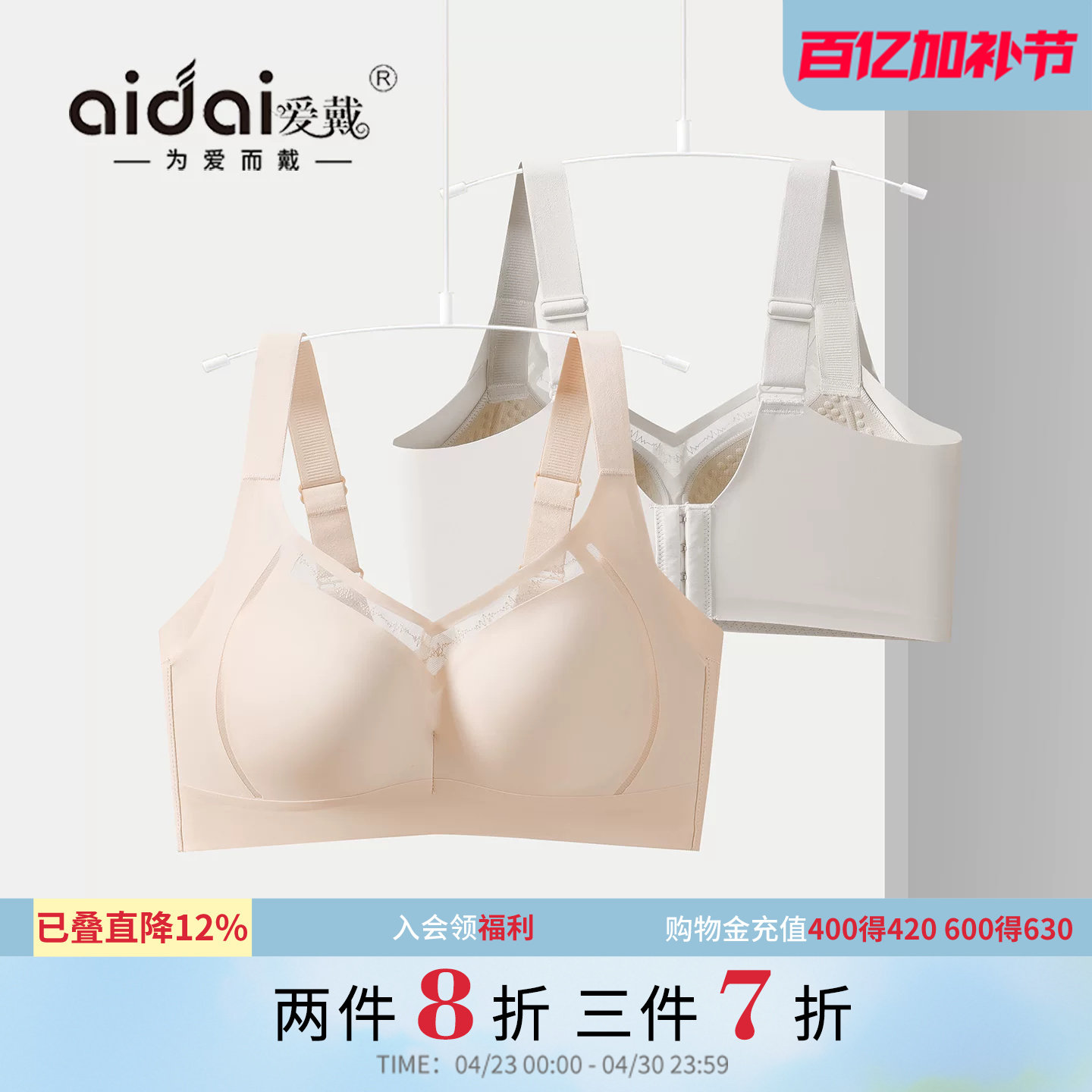 爱戴无痕内衣女薄款大胸显小收副乳防下垂无钢圈按摩杯聚拢文胸罩