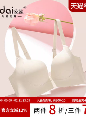 爱戴无痕内衣聚拢小胸显大女收副乳防下垂无钢圈一体式美背文胸夏