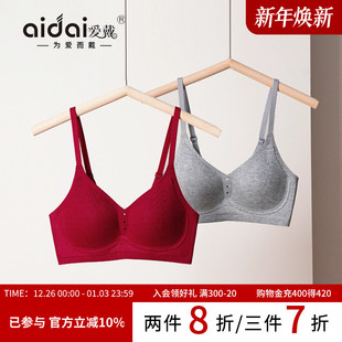 爱戴本命年红色无痕内衣女士大胸显小胸聚拢收副乳防下垂薄款 胸罩