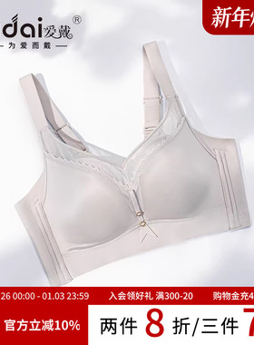 爱戴调整型内衣女小胸聚拢薄款全罩杯收副乳防下垂无钢圈无痕文胸