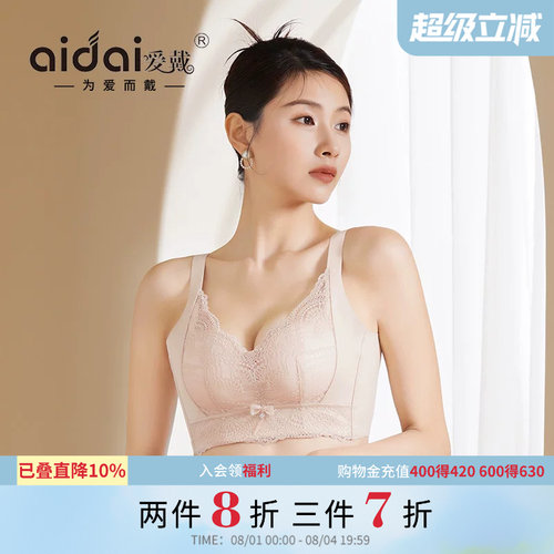 爱戴小胸聚拢内衣调整型无钢圈