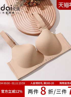 爱戴内衣女士薄款大胸显小聚拢无痕粉底液隐形文胸罩收副乳防下垂