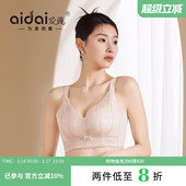 爱戴调整型内衣女聚拢显大收副乳防下垂无钢圈文胸2025新款 夏 爆款
