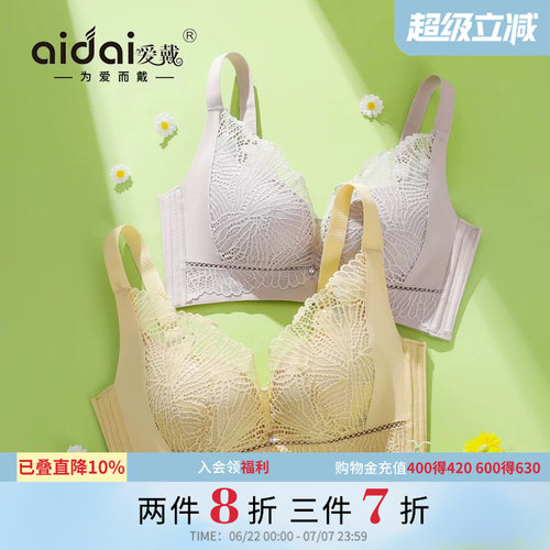 爱戴甜美无钢圈桑蚕丝聚拢