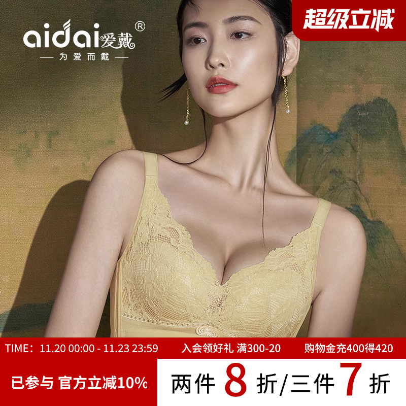 爱戴专柜同款无钢圈小胸聚拢内衣